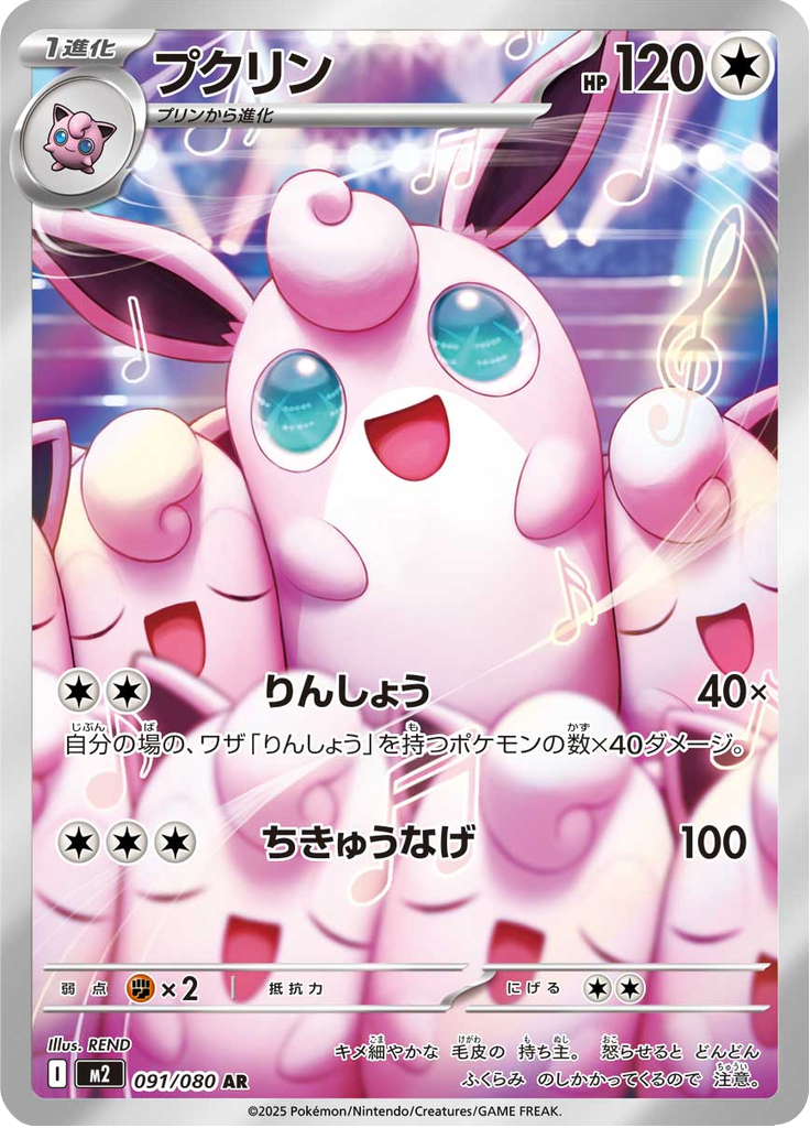 Wigglytuff #91