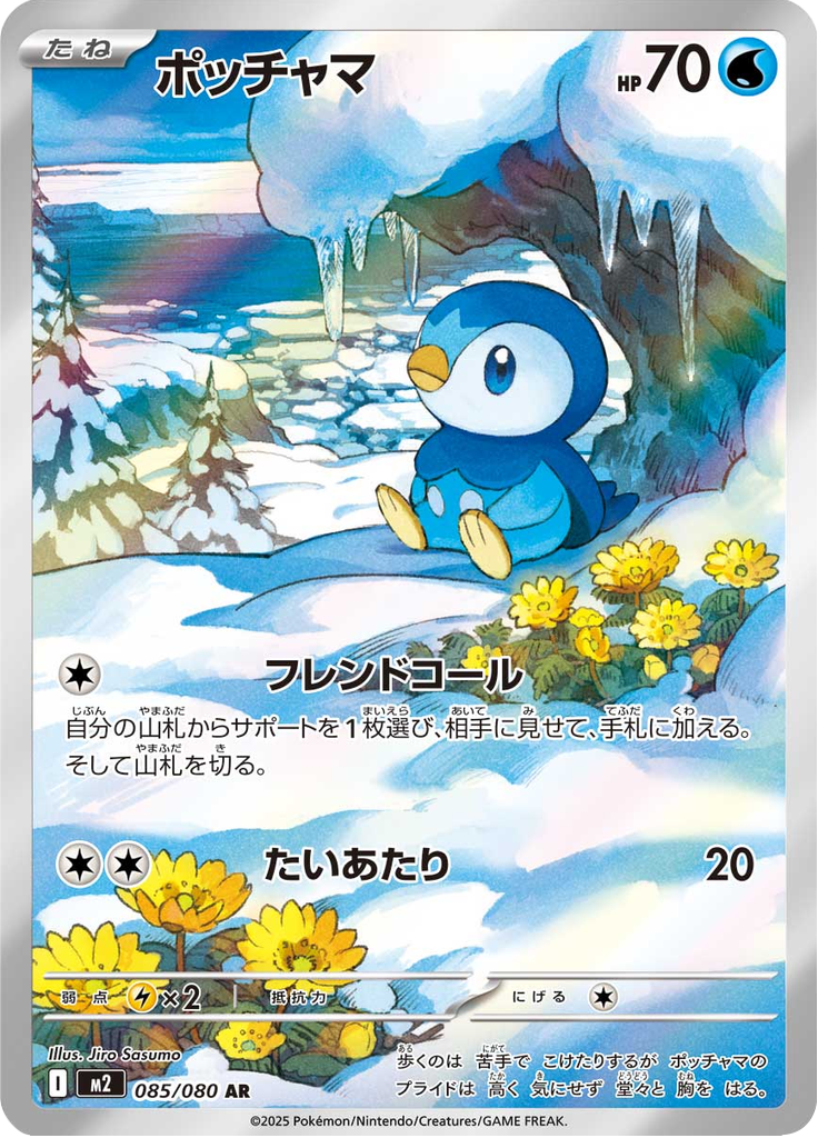 Piplup #85 2025 Inferno X - Pokemon Card Lebanon | AslonziTCG