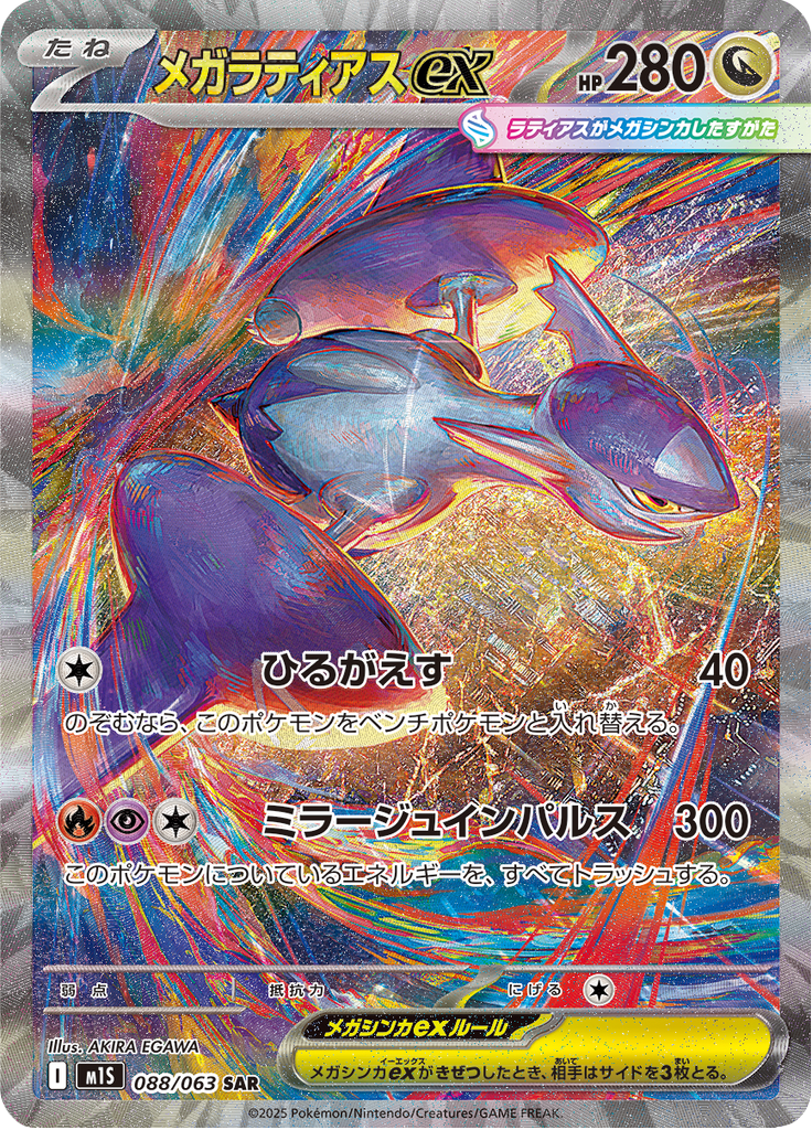 Mega Latias ex #88