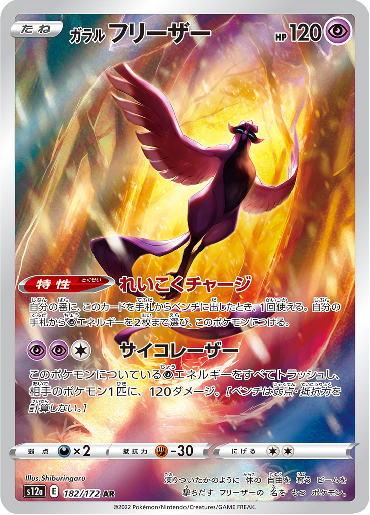  Galarian Articuno #182