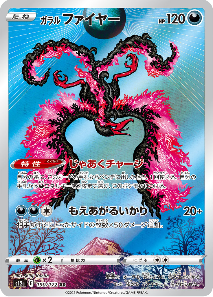 Galarian Moltres #190