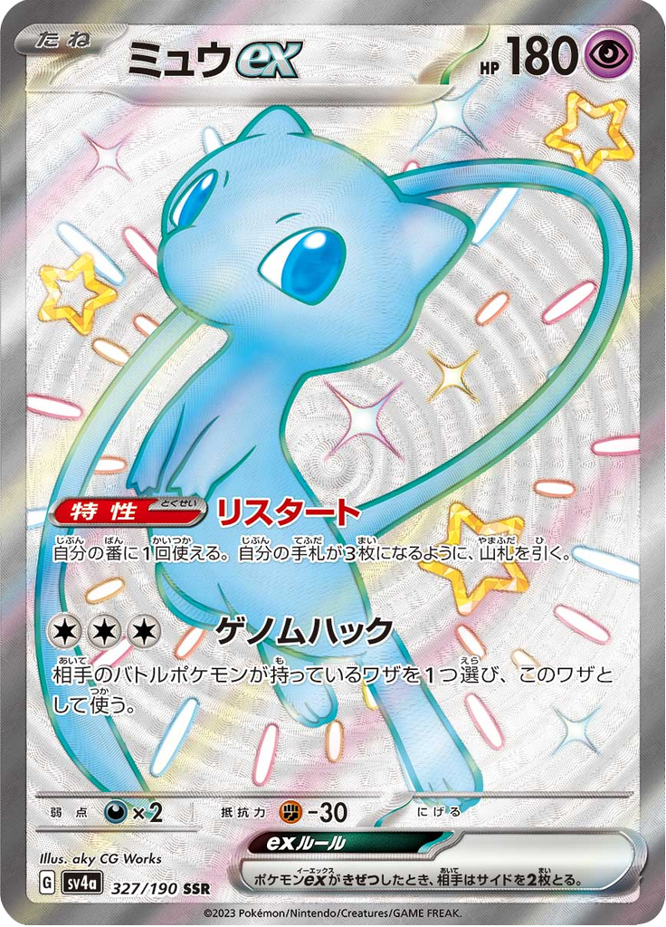 Mew ex #327
