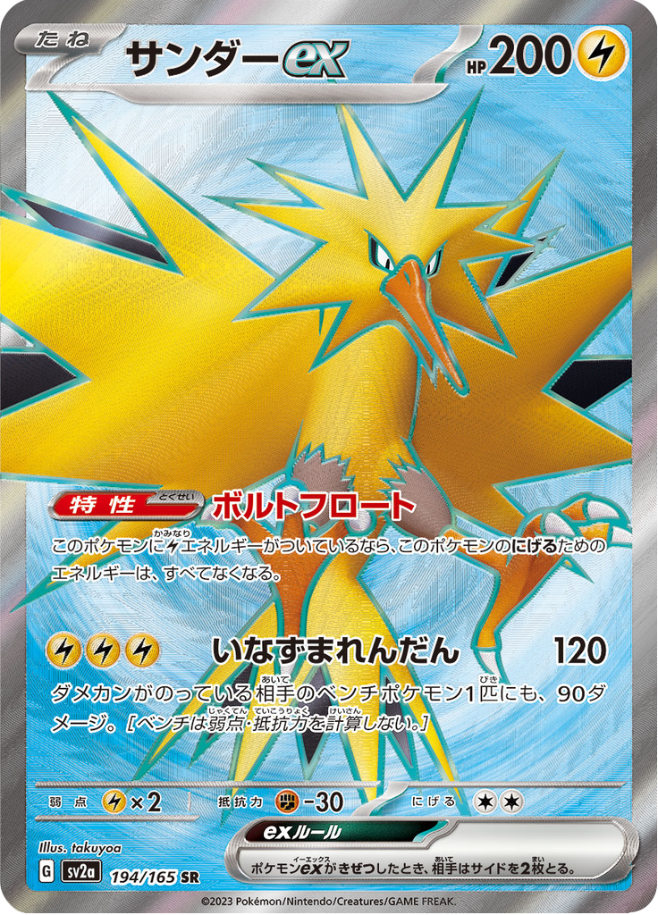 Zapdos EX #194