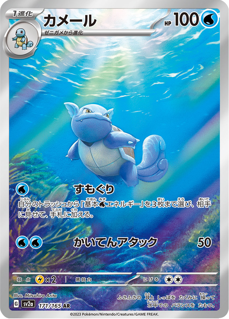 Wartortle #171