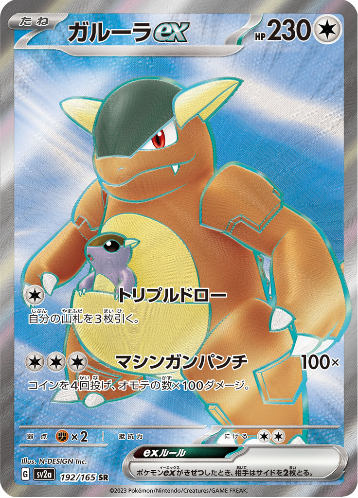 Kangaskhan EX #192