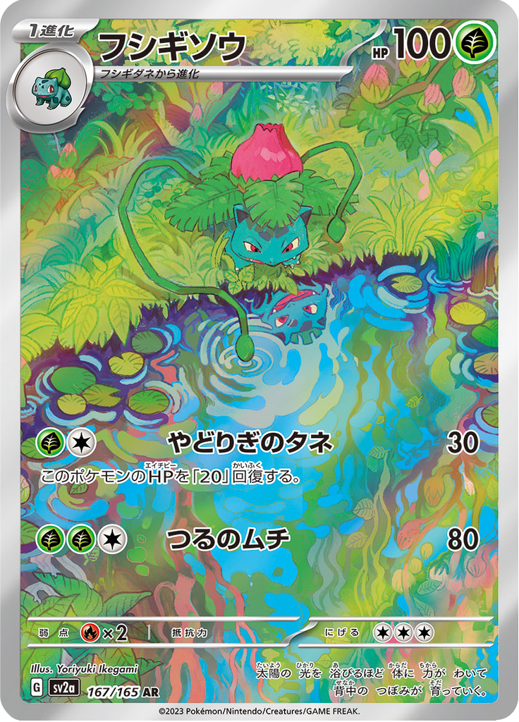 Ivysaur #167