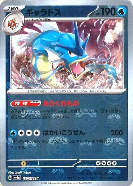 Gyarados [Master Ball] #130