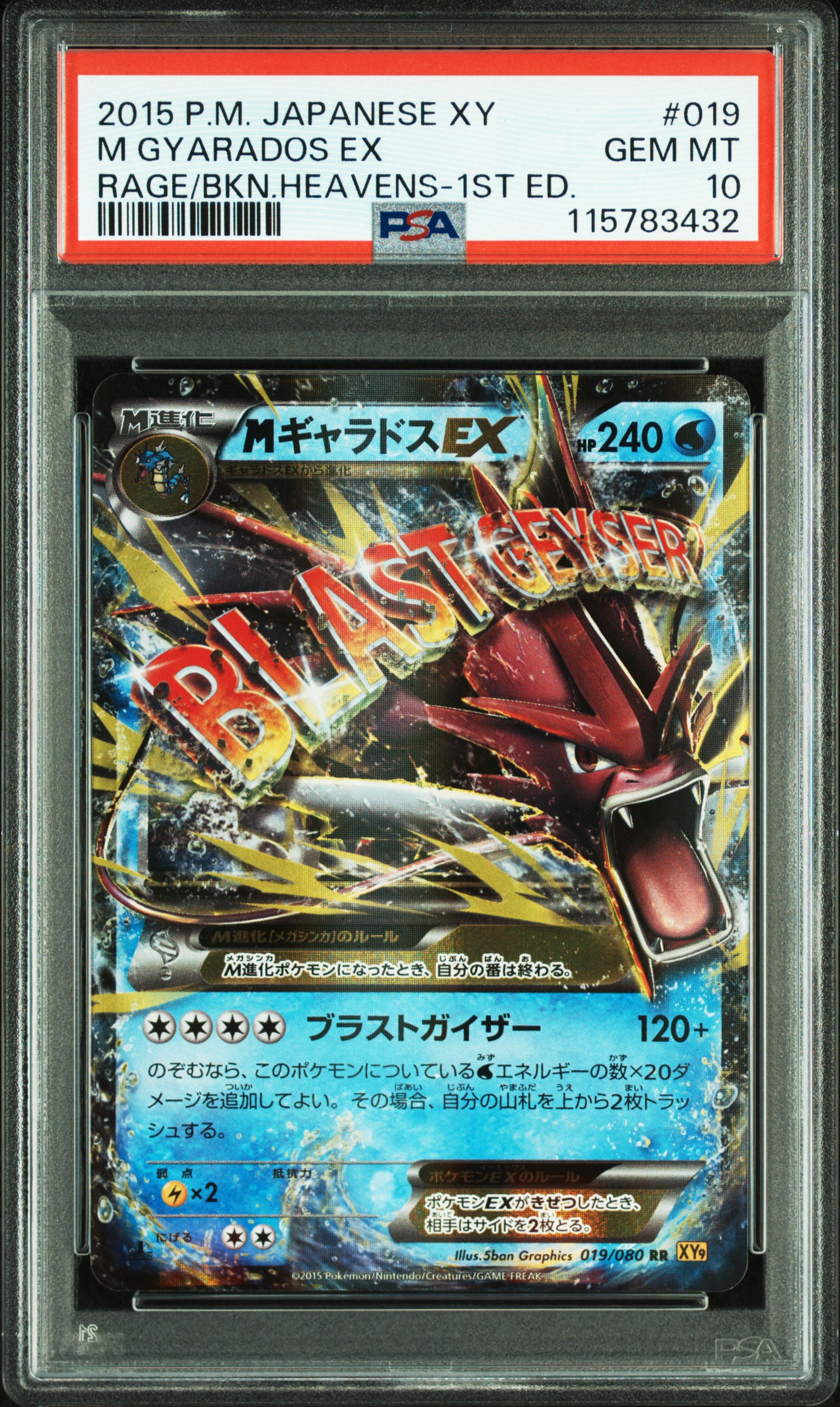 M Gyarados EX 2015 Rage/Bkn. Heavens 1st ed. # 19 | PSA 10