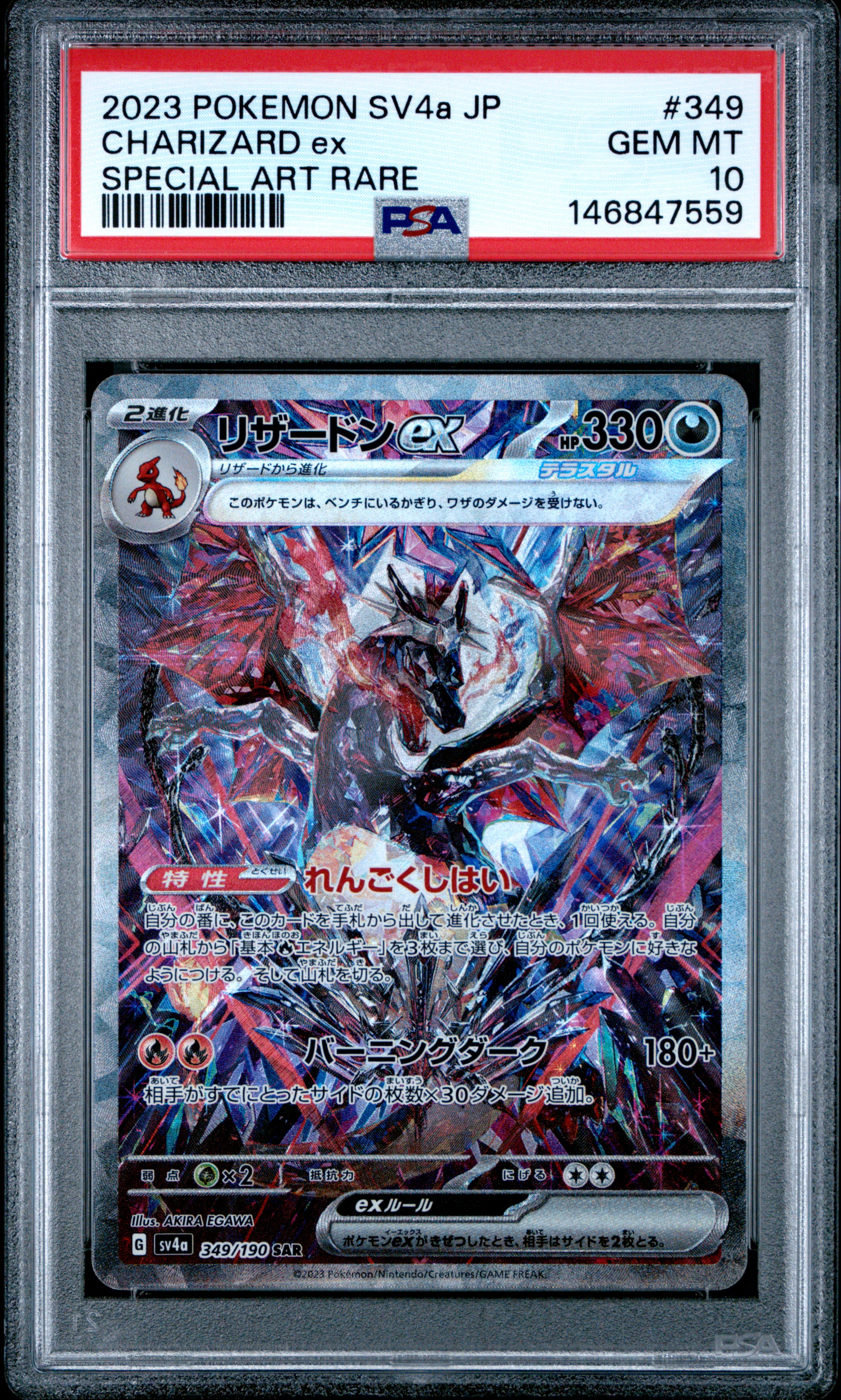 Charizard ex 2023 Shiny Treasure #349 | PSA 10