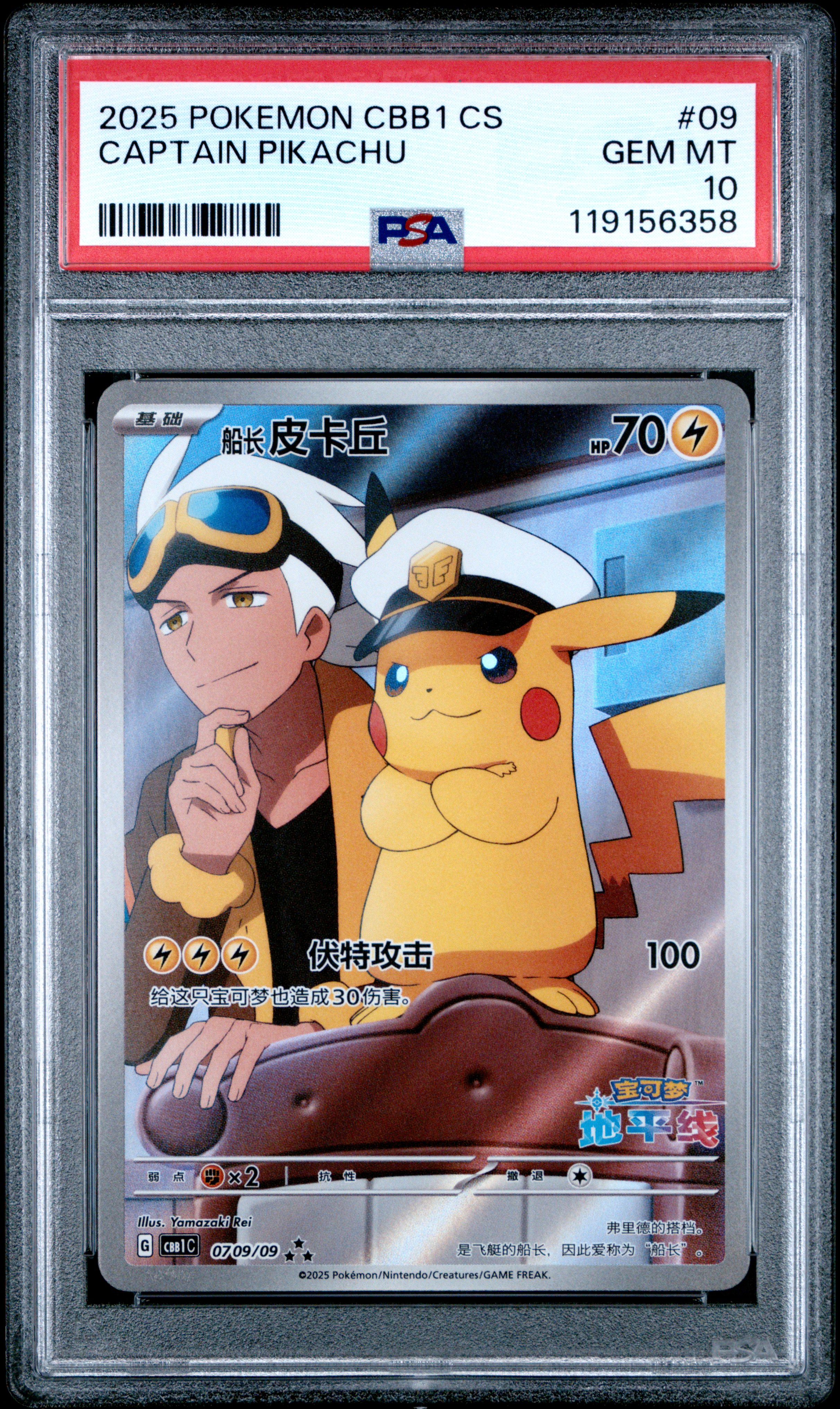 Captain Pikachu 2025 Gem Pack Vol 1 #9 | PSA 10 - Pokemon Card Lebanon | AslonziTCG