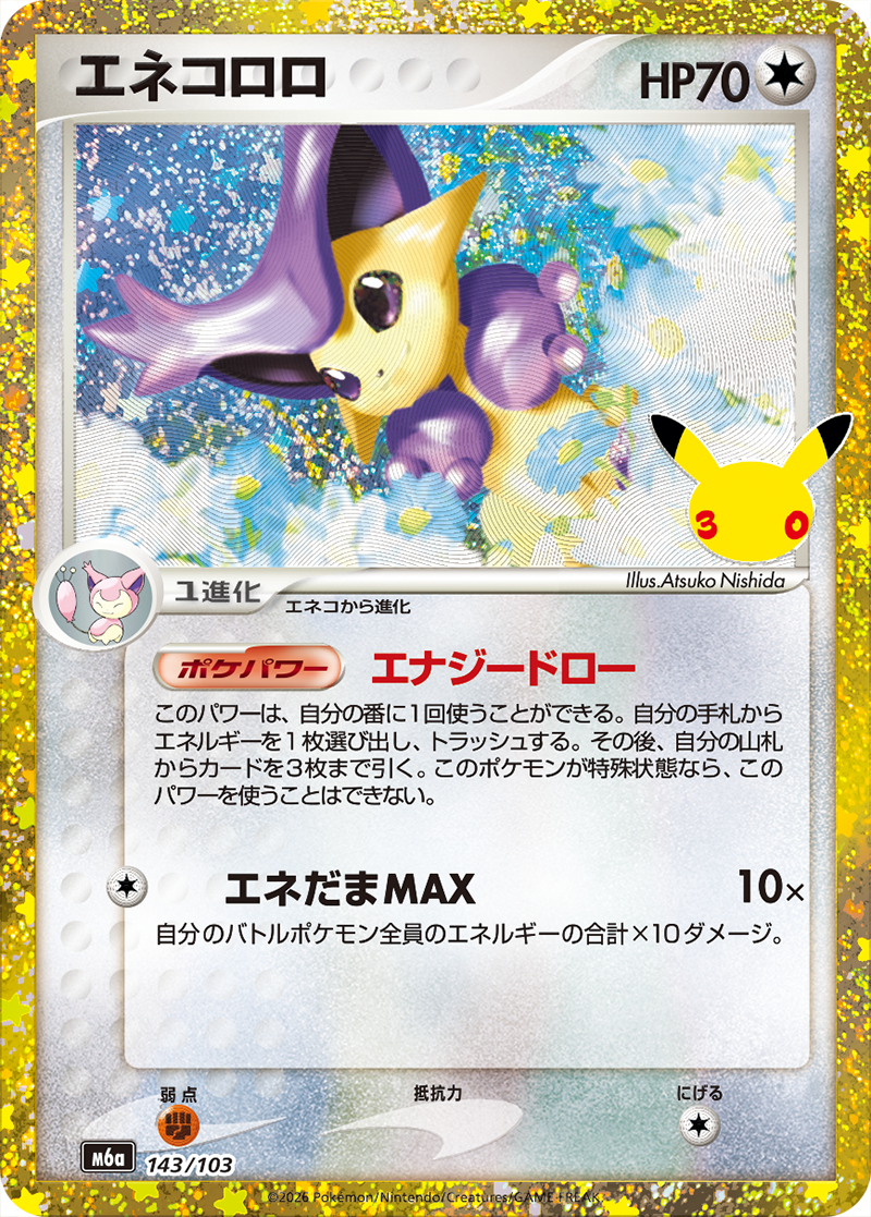 Delcatty #143 2026 30th Celebration - Pokemon Card Lebanon | AslonziTCG