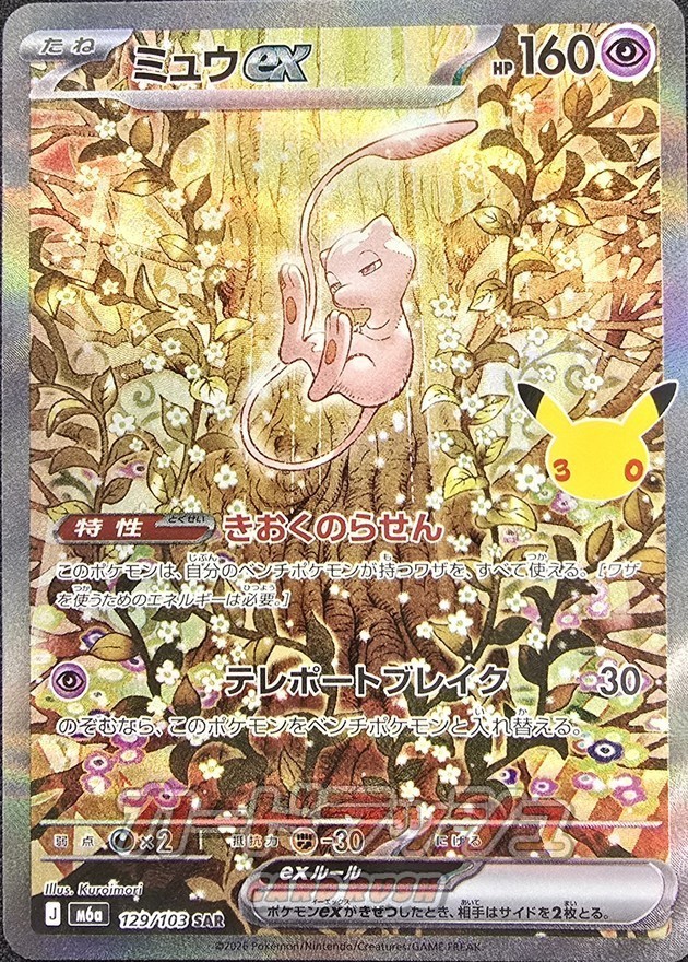 Mew #129 2026 30th Celebration - Pokemon Card Lebanon | AslonziTCG