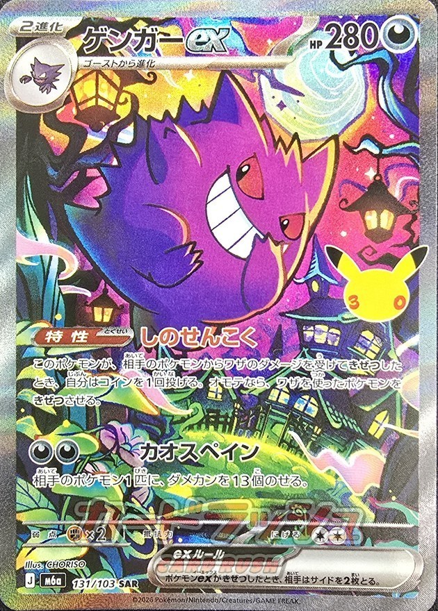 Gengar ex #131 2026 30th Celebration - Pokemon Card Lebanon | AslonziTCG