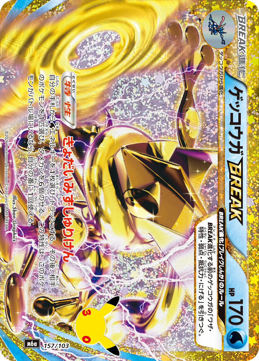 Greninja BREAK #41 2026 30th Celebration - Pokemon Card Lebanon | AslonziTCG