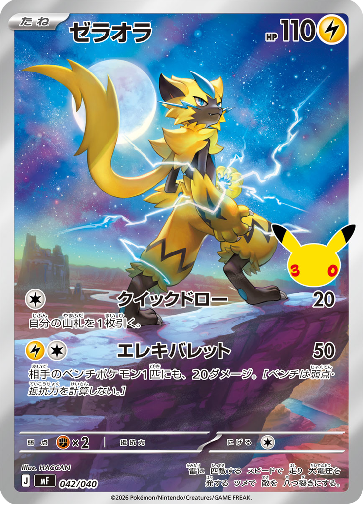 Zeraora  #42 2026 30th Celebration - Pokemon Card Lebanon | AslonziTCG