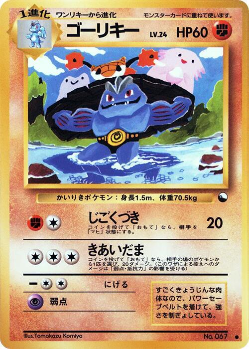 Machoke 1998 Vending Series 3 - Pokemon Card Lebanon | AslonziTCG