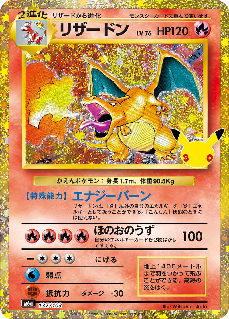 Charizard #137 2026 30th Celebration - Pokemon Card Lebanon | AslonziTCG