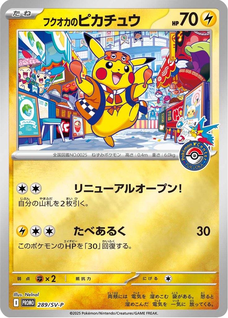 Fukuoka's Pikachu #289/SV-P 2025 Promo (Sealed) - Pokemon Card Lebanon | AslonziTCG