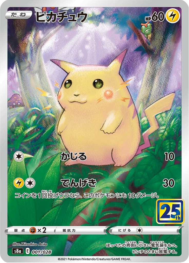 Pikachu 2021 25th Anniversary - Pokemon Card Lebanon | AslonziTCG