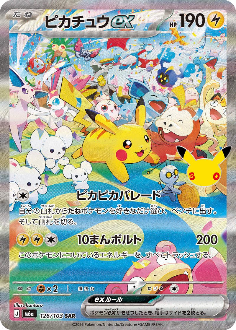 Pikachu ex #126 2026 30th Celebration - Pokemon Card Lebanon | AslonziTCG