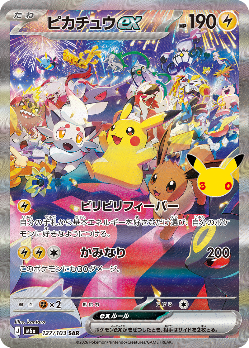 Pikachu ex #127 2026 30th Celebration - Pokemon Card Lebanon | AslonziTCG