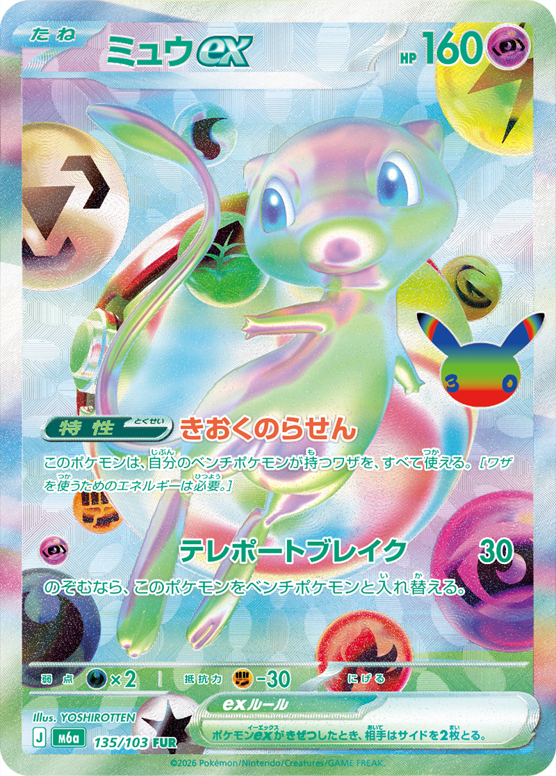Mew #135 2026 30th Celebration - Pokemon Card Lebanon | AslonziTCG