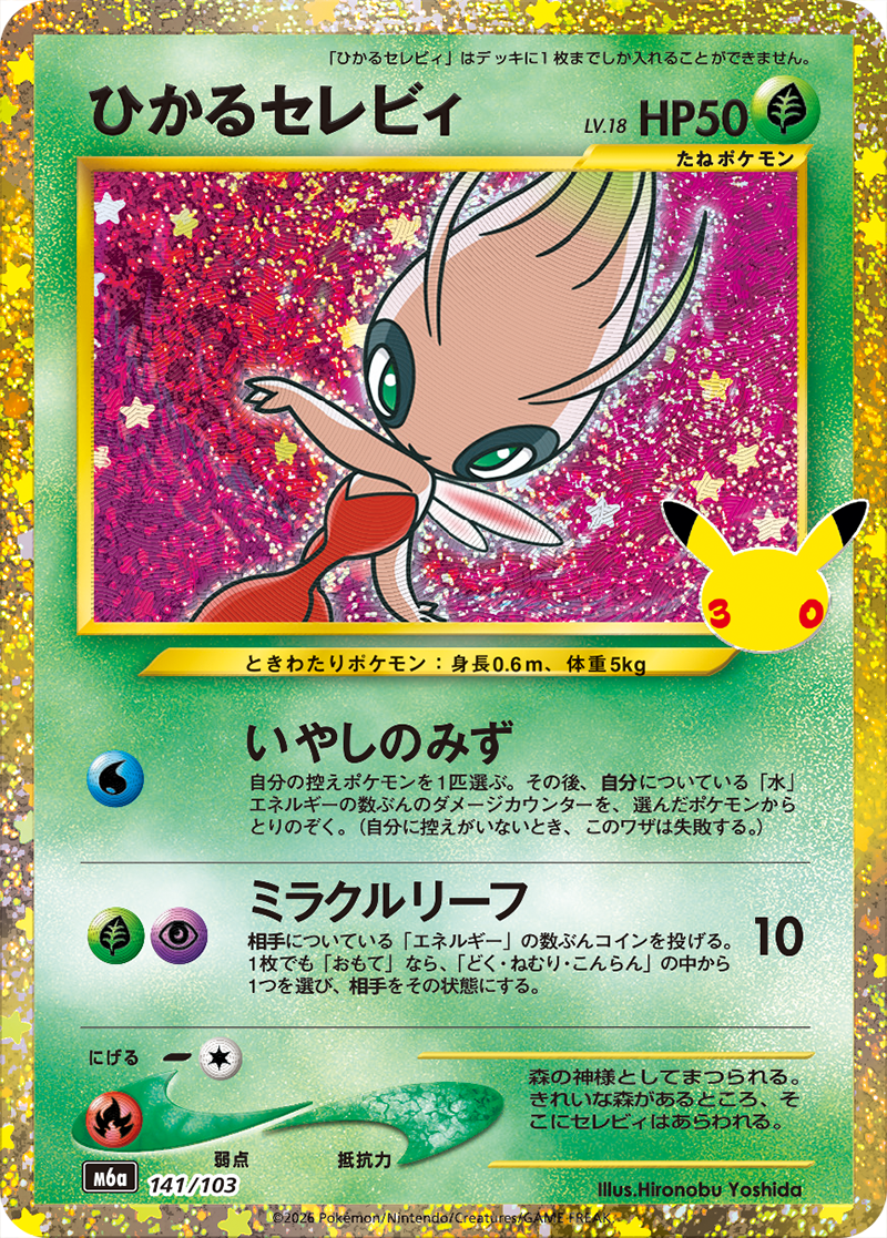 Shining Celebi #141 2026 30th Celebration - Pokemon Card Lebanon | AslonziTCG