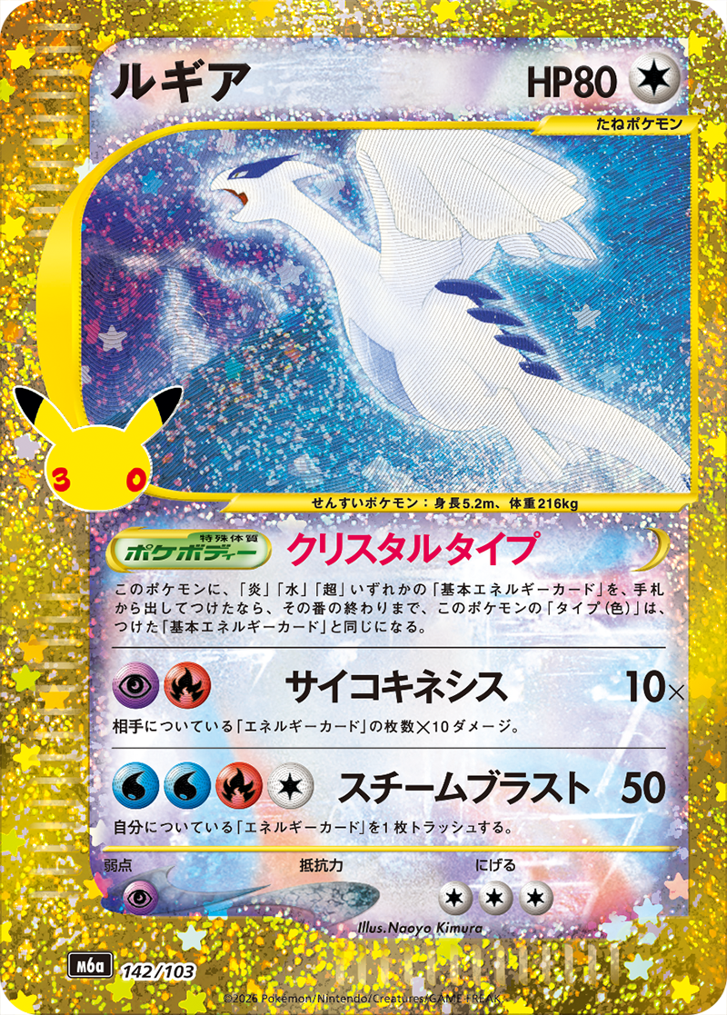 Lugia #142 2026 30th Celebration - Pokemon Card Lebanon | AslonziTCG