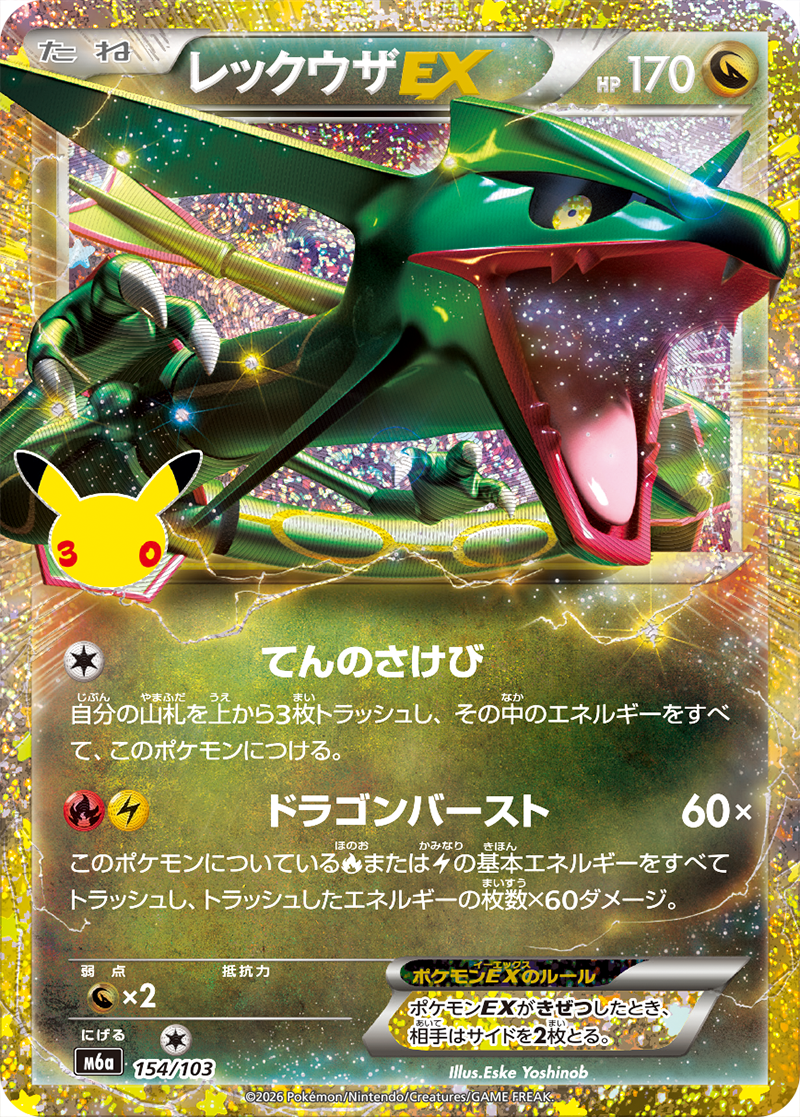 Rayquaza EX #154 2026 30th Celebration - Pokemon Card Lebanon | AslonziTCG