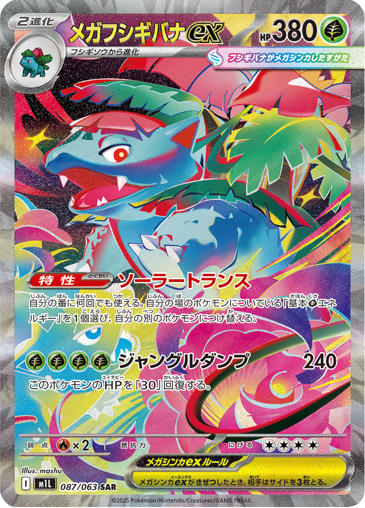 Mega Venusaur ex #87 2020 Mega Brave - Pokemon Card Lebanon | AslonziTCG
