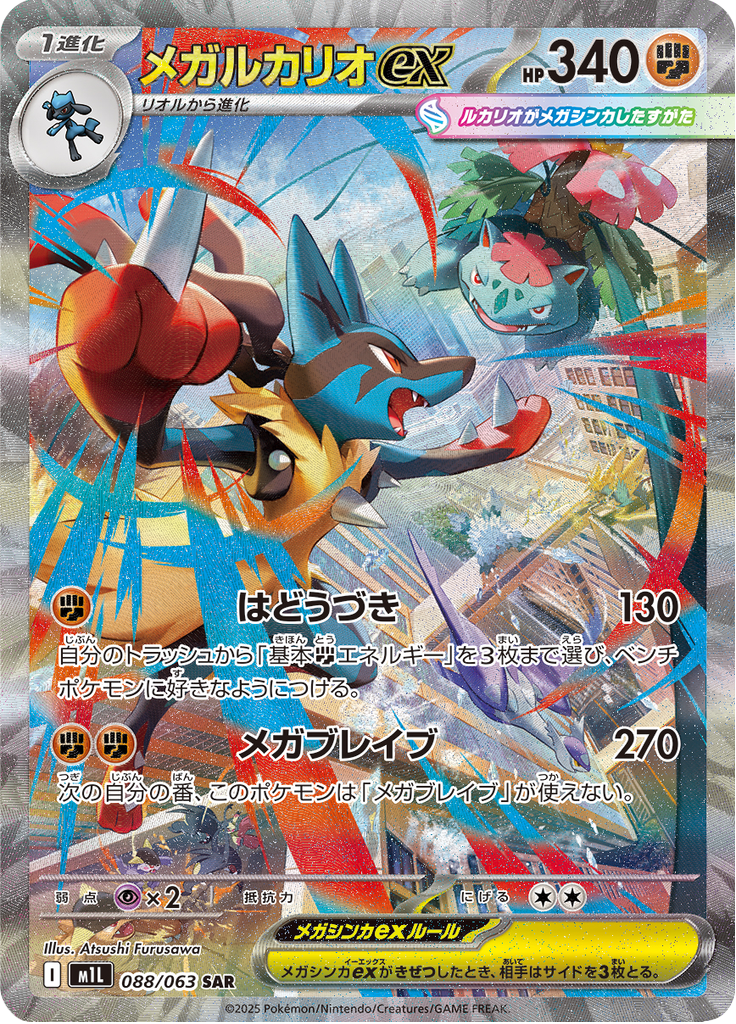 Mega Lucario ex #88 2025 Mega  Brave - Pokemon Card Lebanon | AslonziTCG
