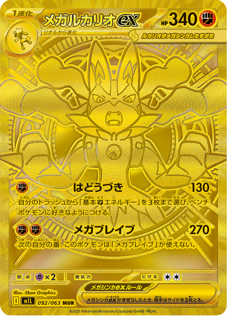 Mega Lucario ex #92 2025 MEga Brave - Pokemon Card Lebanon | AslonziTCG