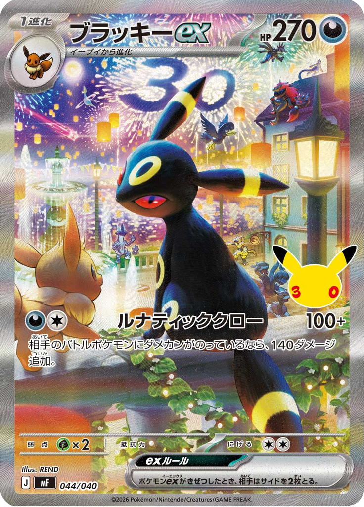 Umbreon ex #44 2026 30th Celebration - Pokemon Card Lebanon | AslonziTCG