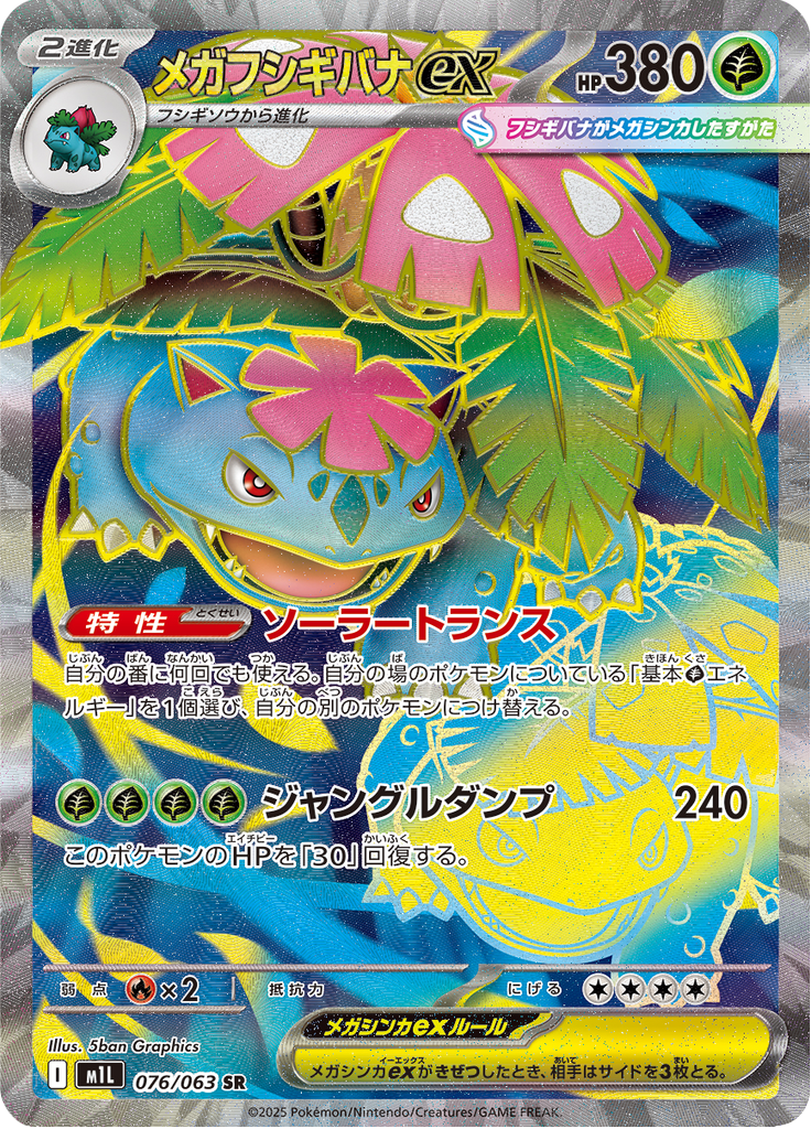 Mega Venusaur ex 2025 Mega Brave - Pokemon Card Lebanon | AslonziTCG