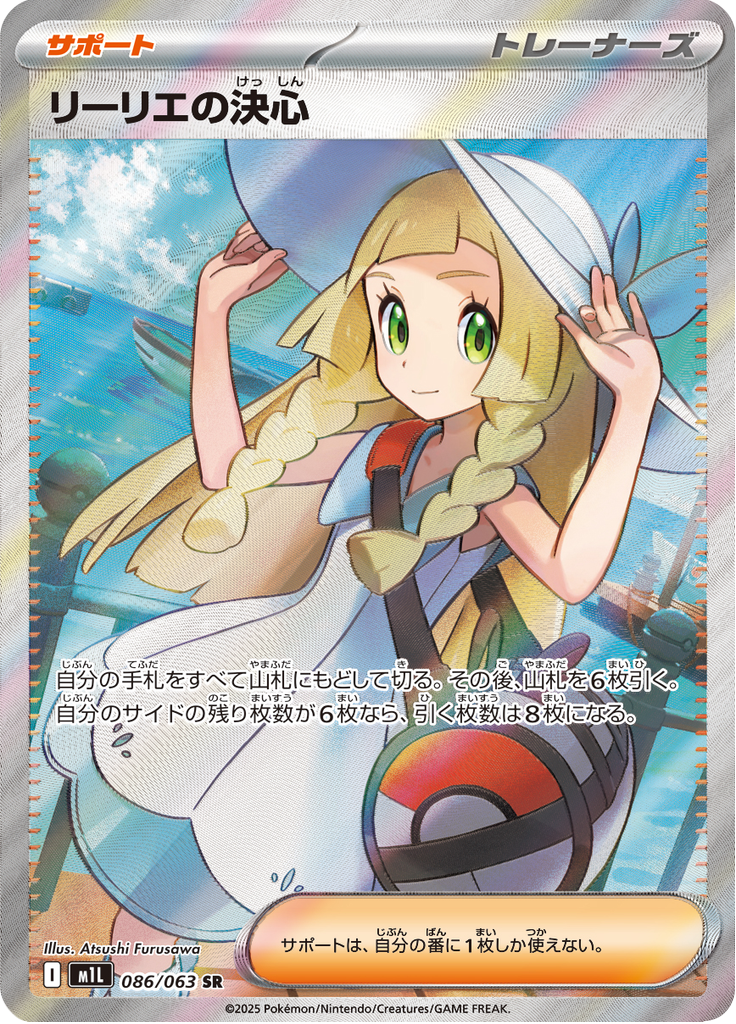 Lillie's Determination 2025 Mega Brave - Pokemon Card Lebanon | AslonziTCG