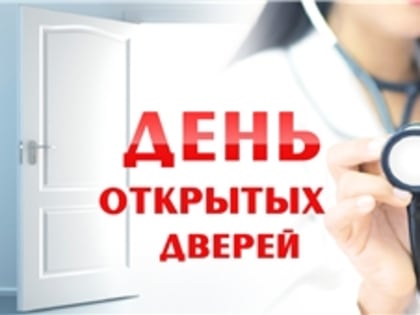 11 февраля Новочебоксарская городская больница приглашает на День открытых дверей