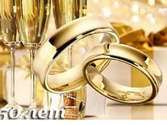 Золотая свадьба – 50 лет любви и верности!