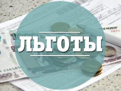Выплата компенсации расходов на оплату жилого помещения и коммунальных услуг