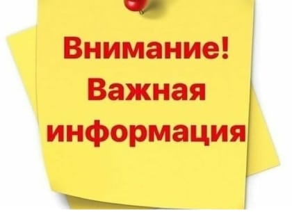 Для сведения населения Янтиковского поселения