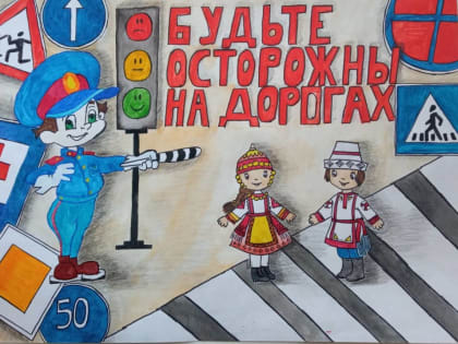 «Оживи светофор» - стартовал Всероссийский конкурс для школьников