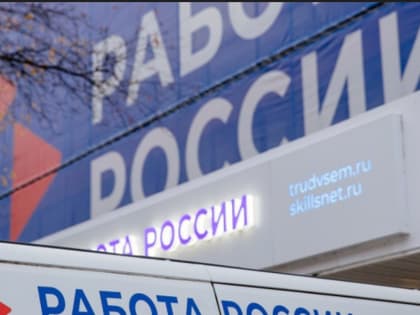 Минтруд России предложил расширить возможности портала «Работа России»