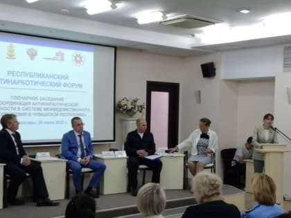 Состоялся Межрегиональный антинаркотический форум