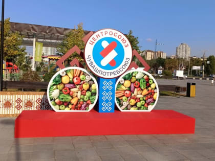 Международный кооперативный форум пройдет в Чебоксарах