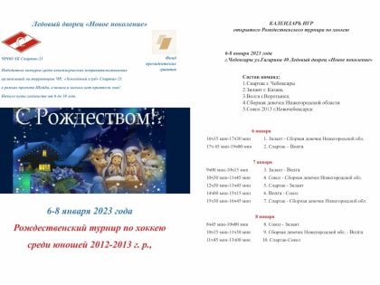 Чебоксарский Рождественский турнир среди юношей 2013 г.р.