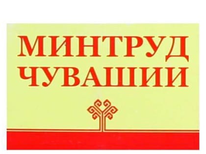 Извещение о проведении публичного обсуждения проекта постановления Кабинета Министров Чувашской Республики «О внесении изменений в государственную программу Чувашской Республики «С