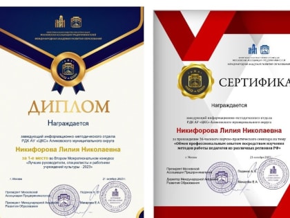 Лилия Никифорова победитель Межрегионального конкурса «Лучшие руководители, специалисты и работники учреждений культуры – 2023»