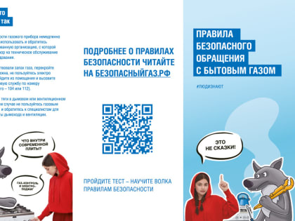 Уважаемые абоненты - пользователи газа! АО «Газпром газораспределение Чебоксары» напоминает: