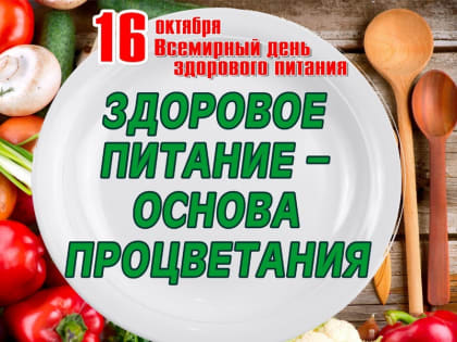 Названы пять правил здорового питания Что говорит ВОЗ?