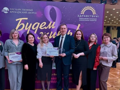 Специалисты Республиканского онкодиспансера Минздрава Чувашии стали лауреатами Всероссийской премии «Будем жить-2025»