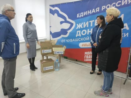 Чувашское региональное отделение «Единой России» оказывает помощь семьям беженцев